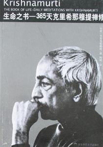 生命之書365天克里希那穆提禪修dailymeditationswithKrishnamu 生命之書365天克里希那穆提禪修dailymeditationswithKrishnamu