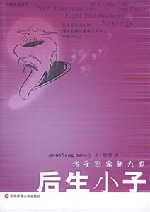 諸子百家新九章后生小子 諸子百家新九章后生小子