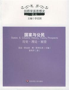 國家與公民歷史理論展望 國家與公民歷史理論展望