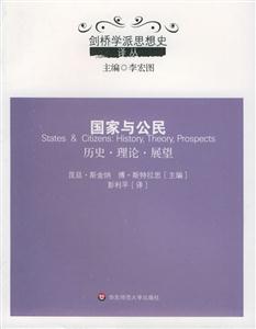 國(guó)家與公民 國(guó)家與公民