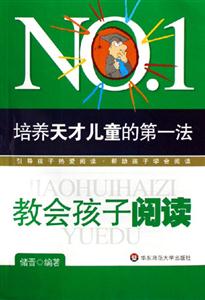 教會孩子閱讀 教會孩子閱讀