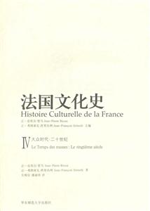 法國文化史 法國文化史