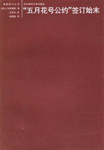 “五月花號(hào)公約”簽訂始末海國(guó)圖志叢書(shū) “五月花號(hào)公約”簽訂始末海國(guó)圖志叢書(shū)