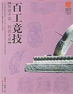 百工競技 百工競技
