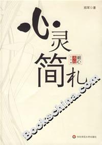 心靈簡(jiǎn)札 心靈簡(jiǎn)札
