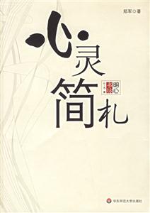 心靈簡札明心書坊心元素 心靈簡札明心書坊心元素