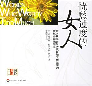 憂愁過度的女人明心書坊心元素 憂愁過度的女人明心書坊心元素