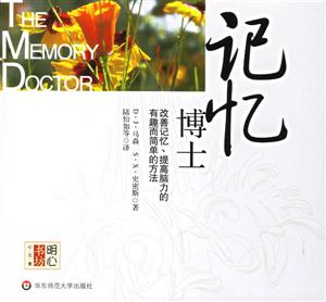 記憶博士明心書坊心元素 記憶博士明心書坊心元素