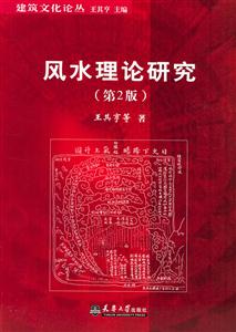 風水理論研究 風水理論研究
