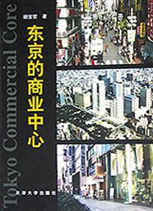 東方的商業中心 東方的商業中心