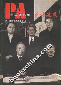 前衛建筑師正林建筑 前衛建筑師正林建筑