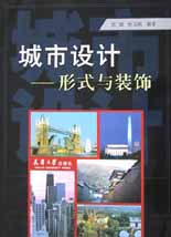 城市設計―形式與裝飾 城市設計―形式與裝飾