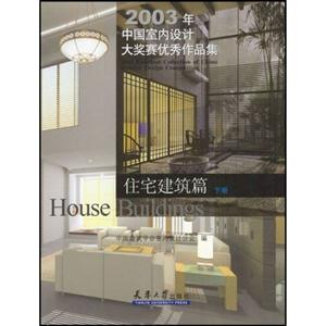 住宅建筑篇上下 住宅建筑篇上下