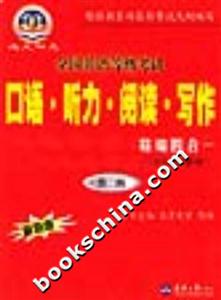 全國英語等級考試口語聽力閱讀寫作精編四合一第二級 全國英語等級考試口語聽力閱讀寫作精編四合一第二級