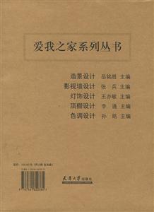 愛我之家叢書 愛我之家叢書