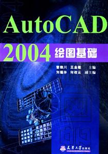 AutoCAD2004繪圖基礎(chǔ) AutoCAD2004繪圖基礎(chǔ)