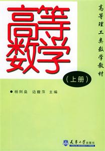 高等數(shù)學(xué)上冊 高等數(shù)學(xué)上冊