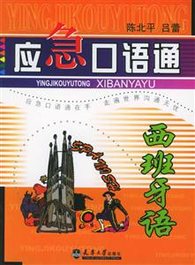 應急口語通 應急口語通