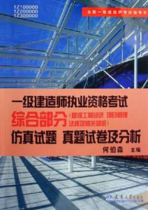 一級(jí)建造師執(zhí)業(yè)資格考試綜合部分 一級(jí)建造師執(zhí)業(yè)資格考試綜合部分