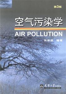 空氣污染學 空氣污染學