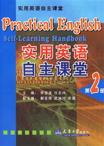 實(shí)用英語(yǔ)自主課堂 實(shí)用英語(yǔ)自主課堂