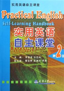 實用英語自主課堂 實用英語自主課堂