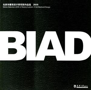 北京市建筑設研究院作品選2006 北京市建筑設研究院作品選2006
