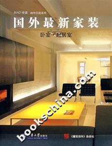 國外最新家裝臥室起居室 國外最新家裝臥室起居室