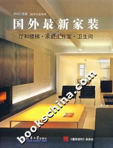 國外最新家裝廳和樓梯家庭工作室衛(wèi)生間 國外最新家裝廳和樓梯家庭工作室衛(wèi)生間