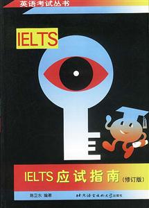 IELTS雅思應試指南 IELTS雅思應試指南