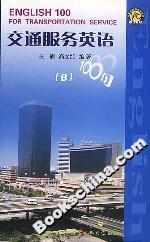 交通服務(wù)英語100句