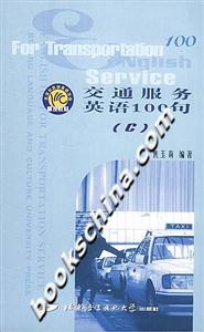 交通服務英語100句c 交通服務英語100句c