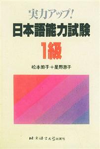 日本語能力試驗級 日本語能力試驗級