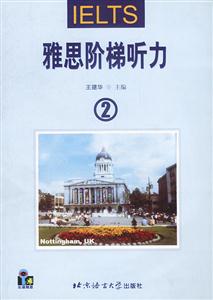 IELTS雅思階梯聽力