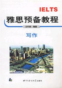 雅思預備教程寫作 雅思預備教程寫作