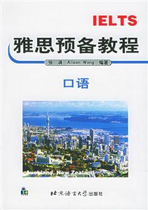 IELTS雅思預(yù)備教程口語 IELTS雅思預(yù)備教程口語