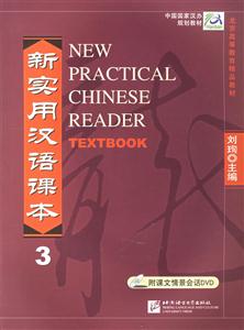 新實用漢語課本 新實用漢語課本