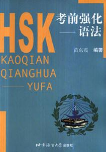 HSK考前強化