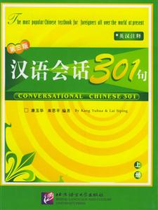漢語會話301句 漢語會話301句