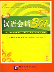 漢語會話301句下冊第三版 漢語會話301句下冊第三版