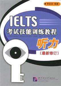 IELTS考試技能訓(xùn)練教程聽(tīng)力 IELTS考試技能訓(xùn)練教程聽(tīng)力