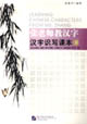張老師教漢字漢字識寫課本 張老師教漢字漢字識寫課本