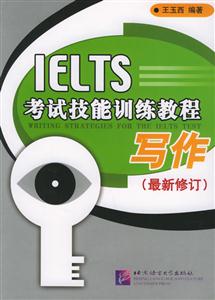 IELTS考試技能訓練教程寫作 IELTS考試技能訓練教程寫作