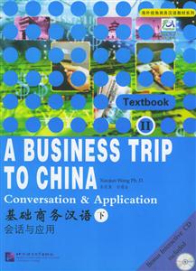 基礎商務漢語會話與應用下Textbook 基礎商務漢語會話與應用下Textbook