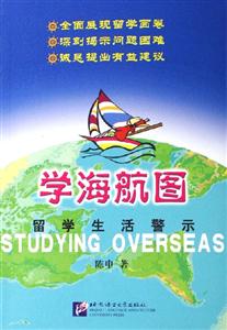 學(xué)海航圖 學(xué)海航圖