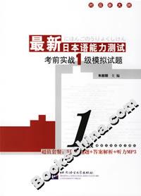最新日本語能力測試考前實戰1級模擬試題 最新日本語能力測試考前實戰1級模擬試題