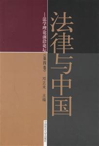 法律與中國(guó) 法律與中國(guó)