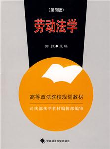 勞動法學(xué) 勞動法學(xué)