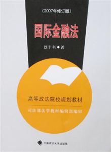 國際金融法 國際金融法
