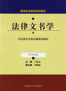 法律文書學 法律文書學